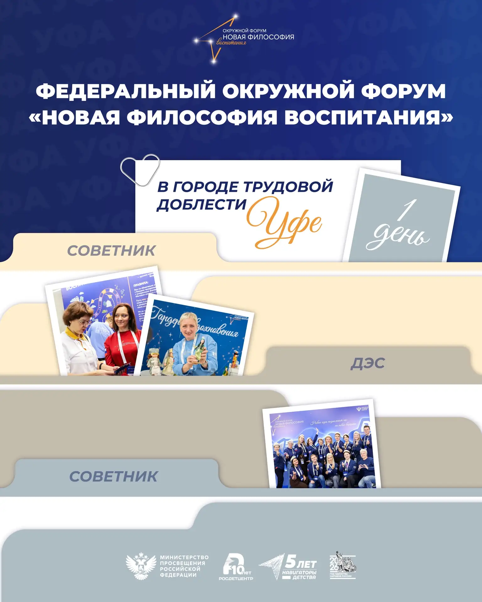 Дан старт федеральным окружным форумам «Новая философия воспитания» второго полугодия 💫
