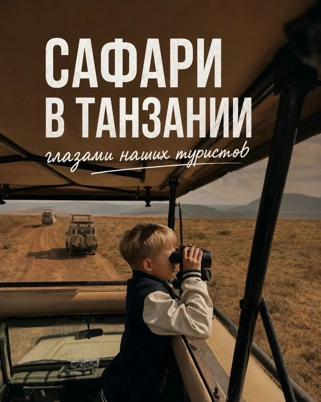 ТАНЗАНИЯ! ЗАНЗИБАР!