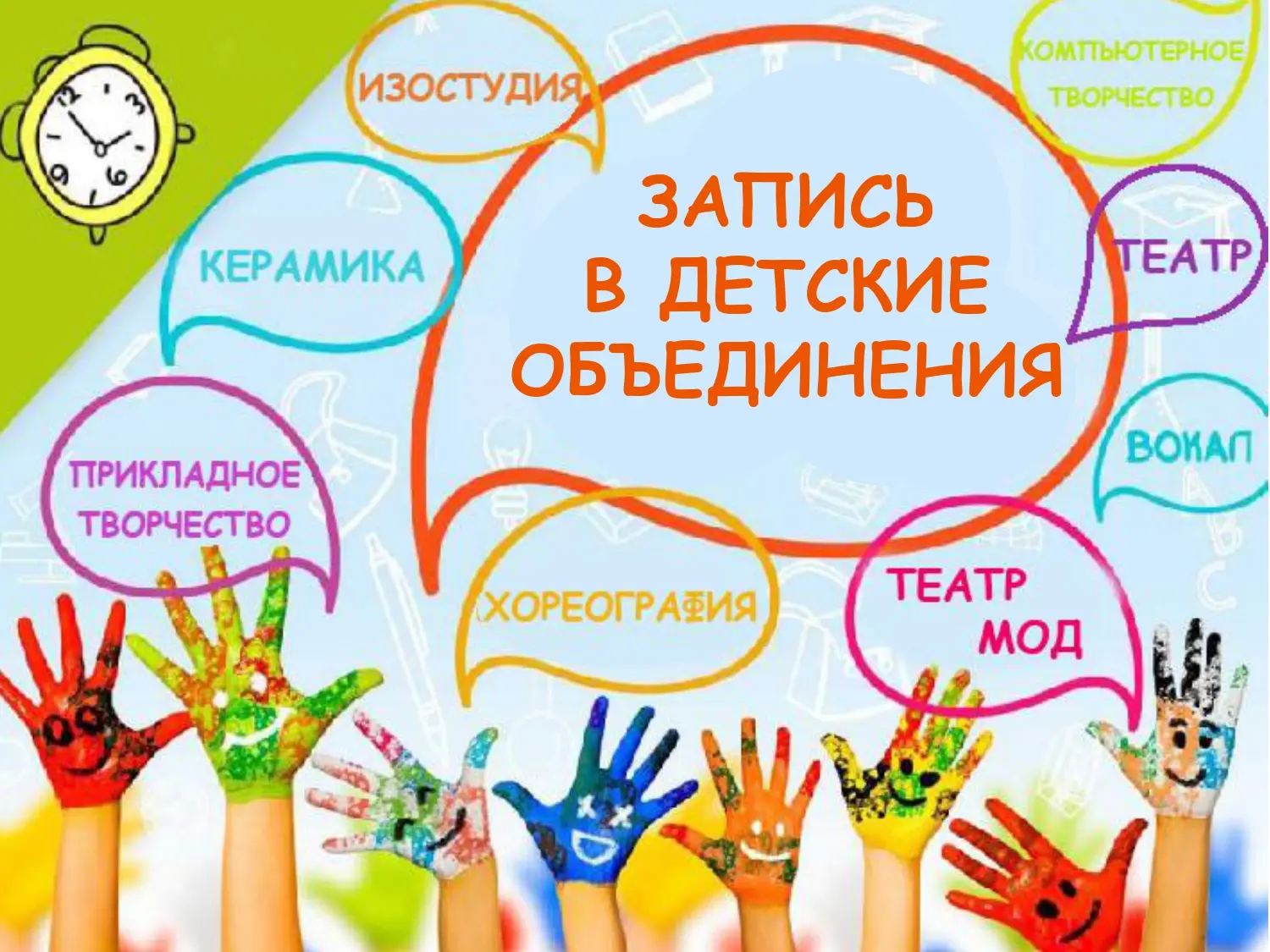 Запись в кружки и секции уже открыта! 🚀