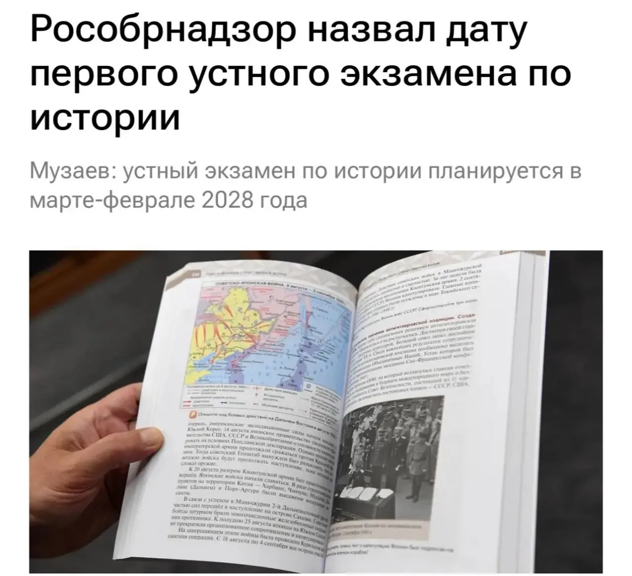 Устный экзамен по истории впервые проведут в марте-феврале 2028 года — сообщил глава Рособрнадзора

