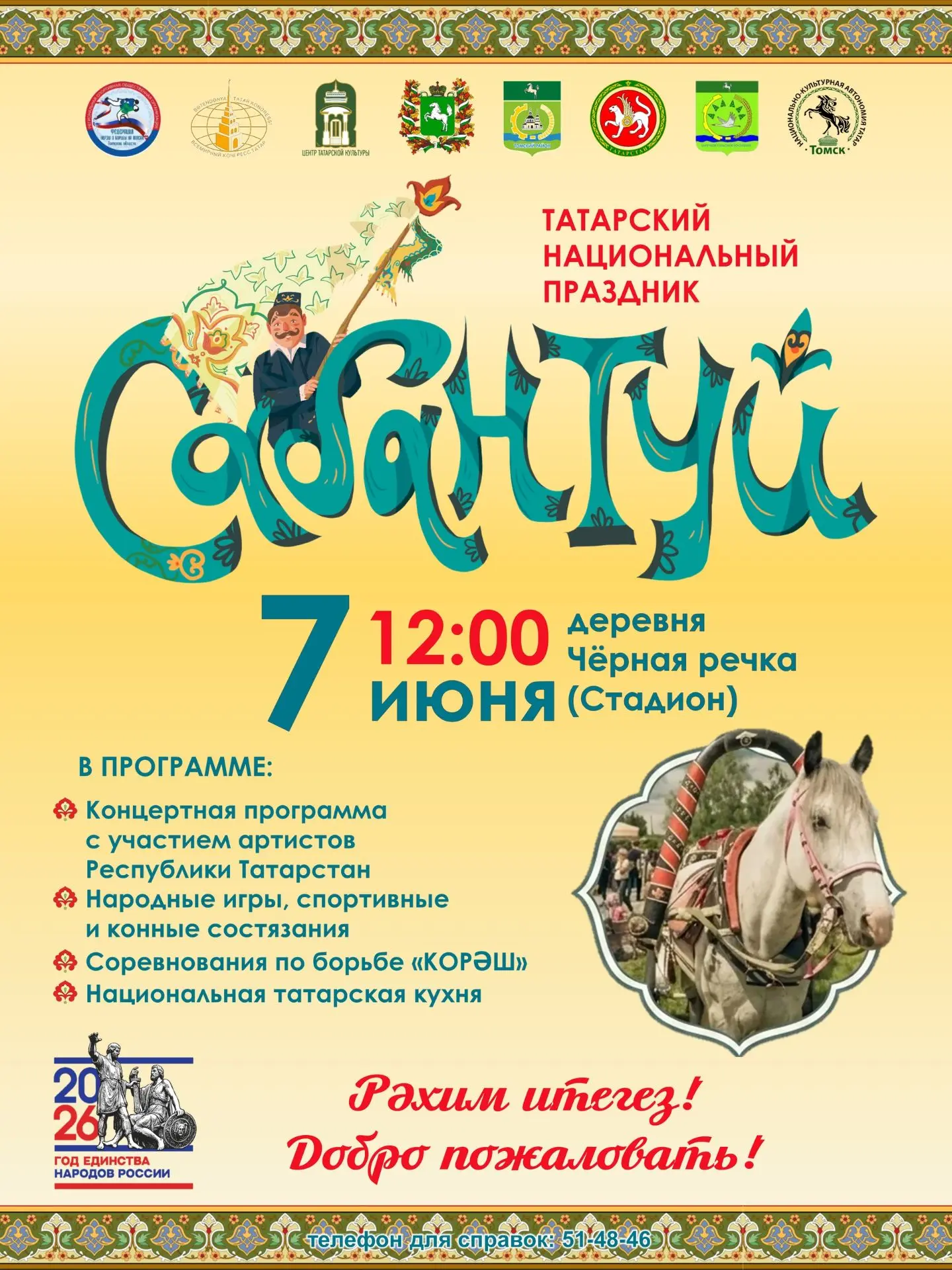 Уже сегодня в Томском районе пройдет большой национальный татарский праздник – Сабантуй!