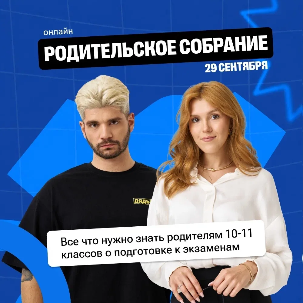 Родители, эта встреча для вас 💁🏻‍♀️