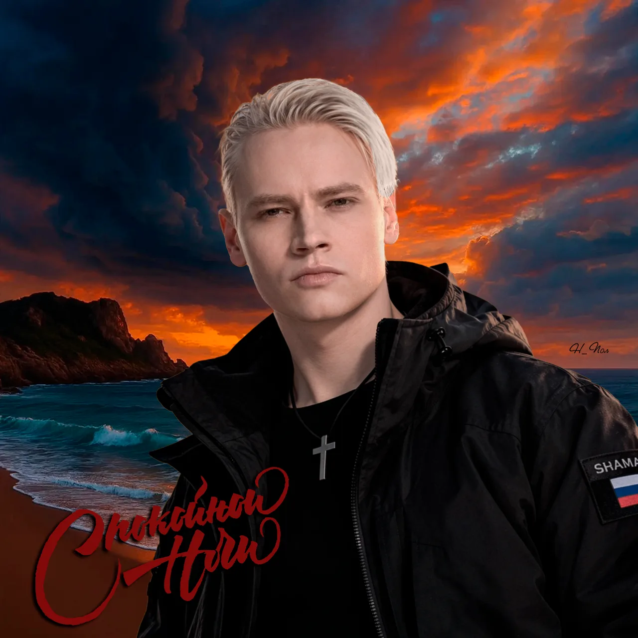 🌓СПОКОЙНОЙ НОЧИ, родные и #SHAMAN тоже!