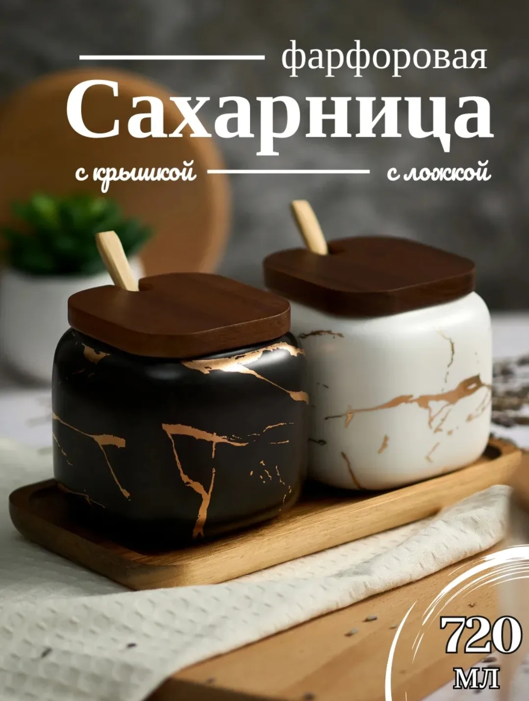 Сахарница и солонка керамическая с крышкой и ложкой набор