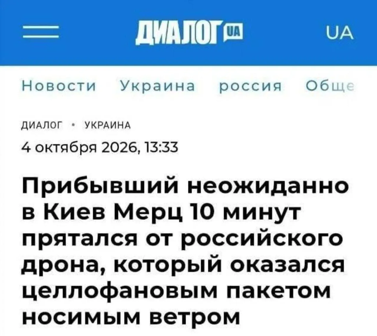 Приключения хер Мерца