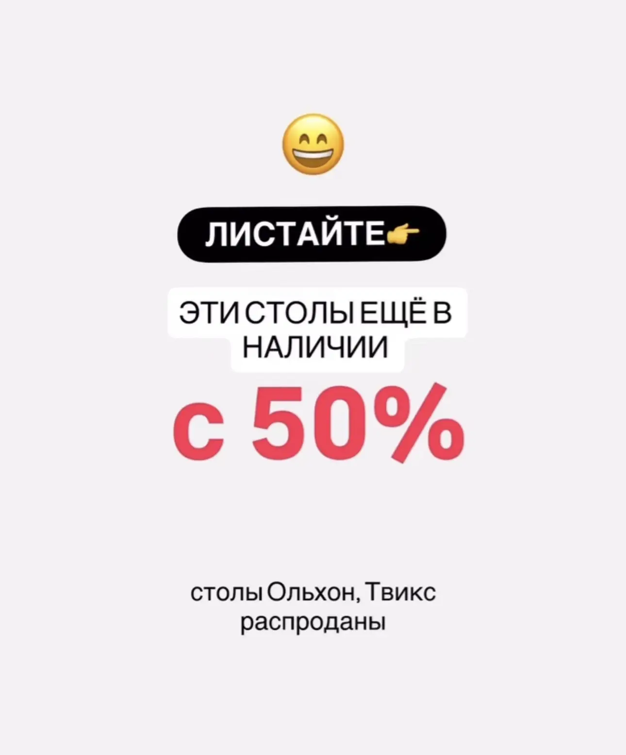 Листайте и выбирайте столы из наличия с 50%
Стол Ольхон, Твикс распроданы