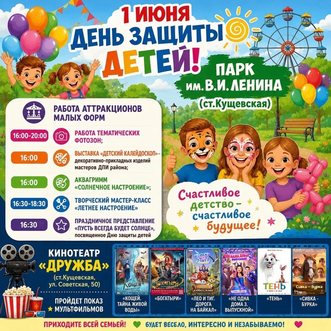 Афиша мероприятий на 1 июня☀️