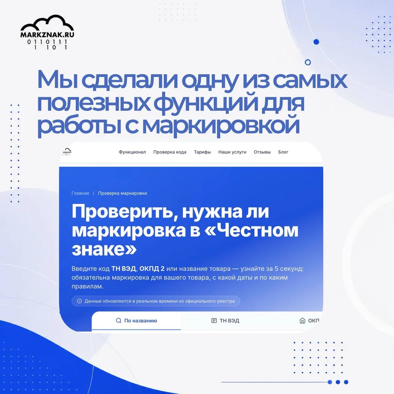 🔥 Мы сделали одну из самых полезных функций для работы с маркировкой

Теперь можно за несколько сек