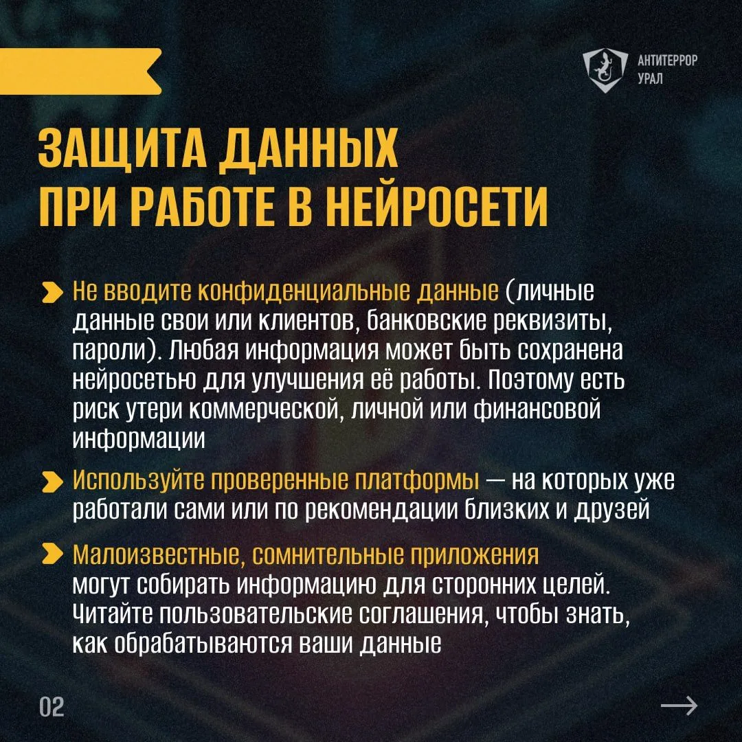 Защита данных при работе в нейросети