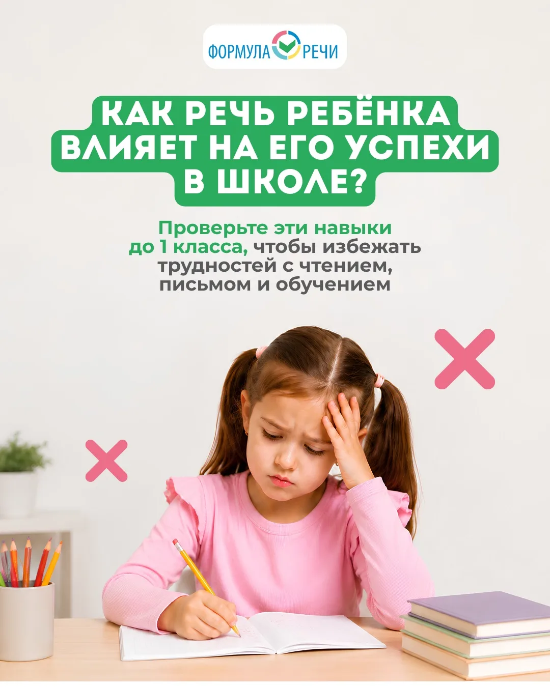 Это нужно обязательно проверить у ребёнка до 1 класса 👆

В карточках — 5 ключевых компонентов речи,