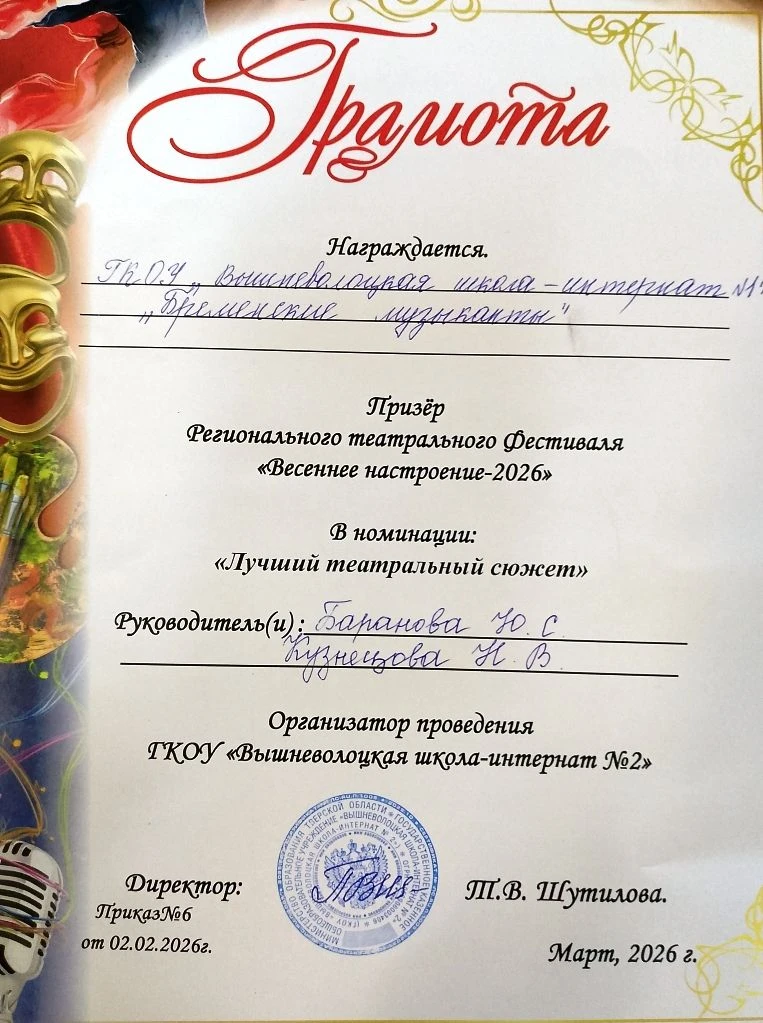 25 марта участники театральной студии "Фантазёры" ГКОУ «Вышневолоцкая школа-интернат №1...