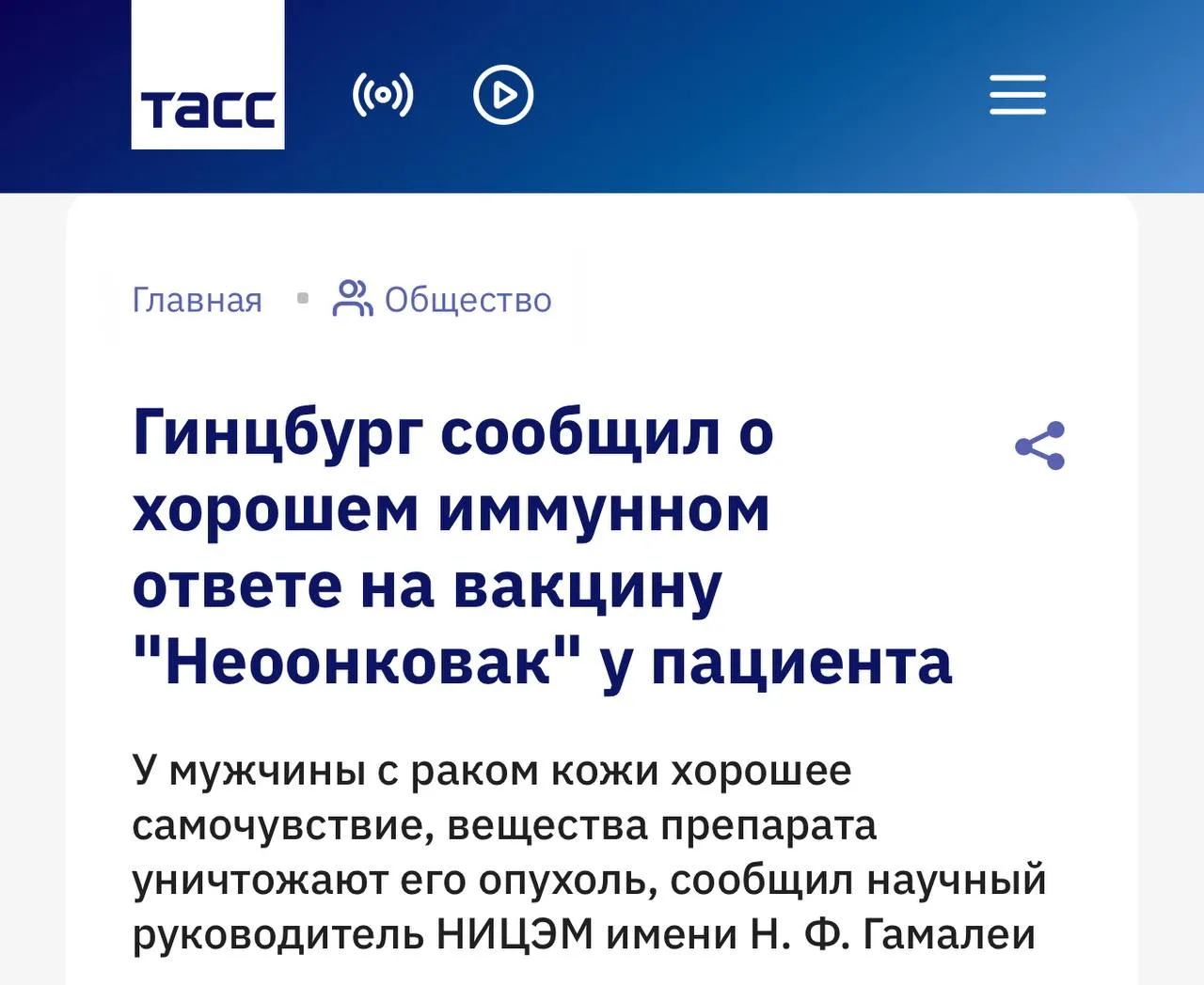 💉 Российская вакцина от рака работает — первый пациент, который получил
 препарат от рака кожи, чув