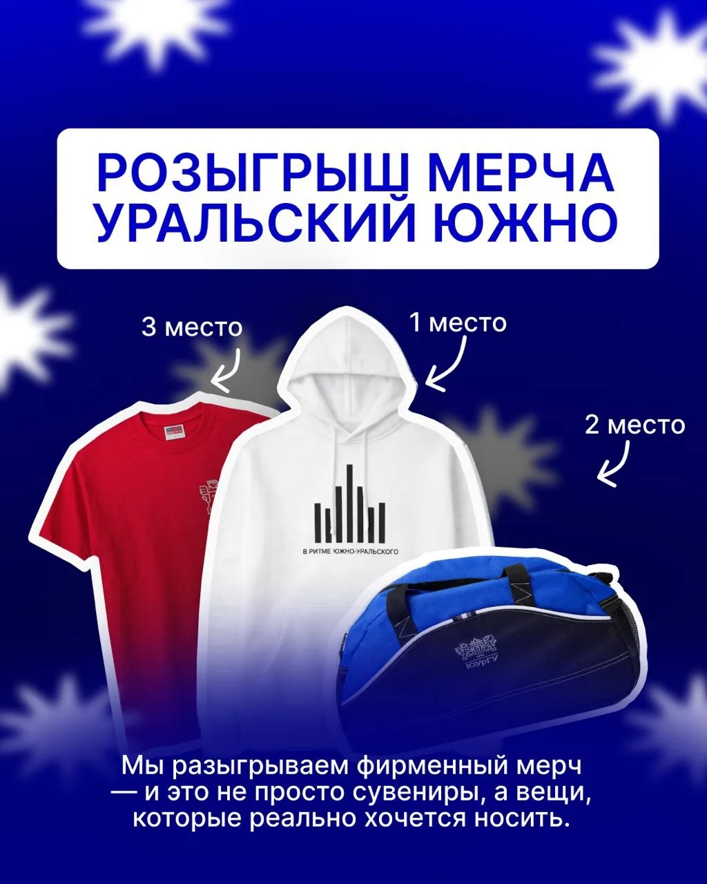 🔥 РОЗЫГРЫШ МЕРЧА УРАЛЬСКИЙ ЮЖНО