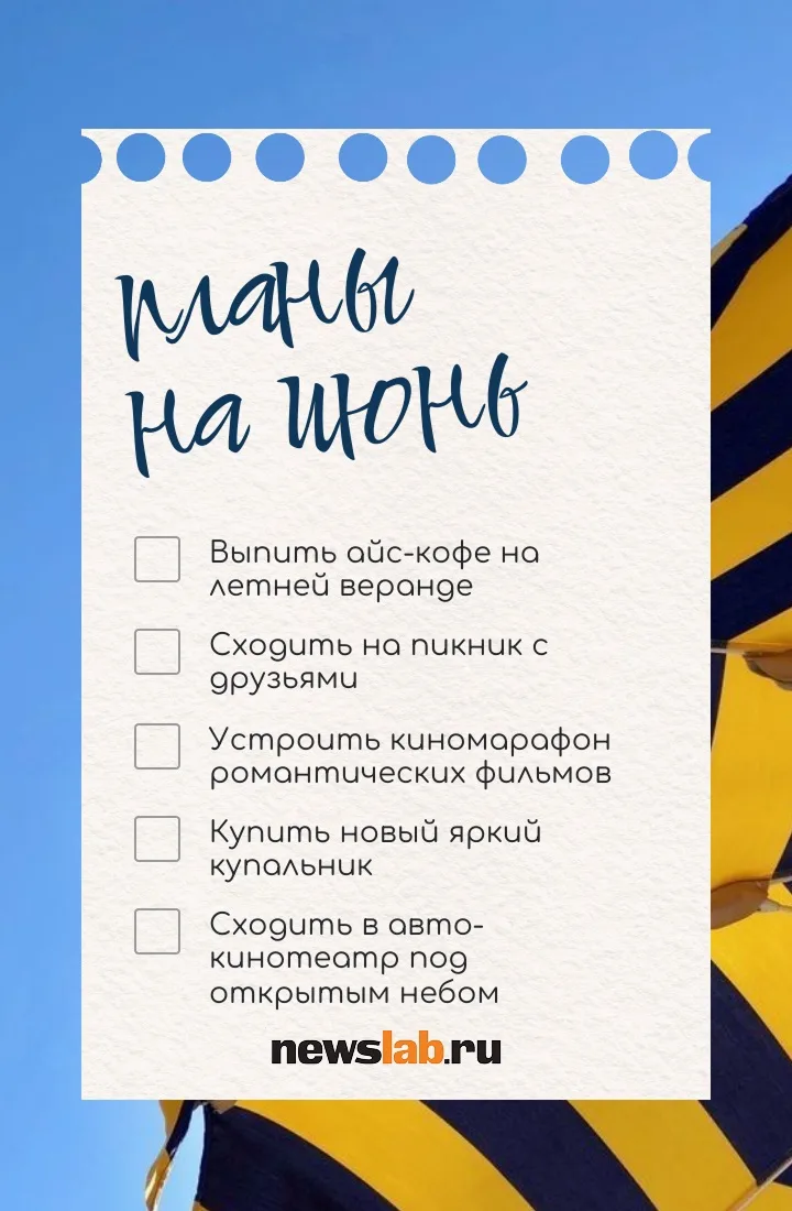 🧊 Чек-лист: как правильно начать лето