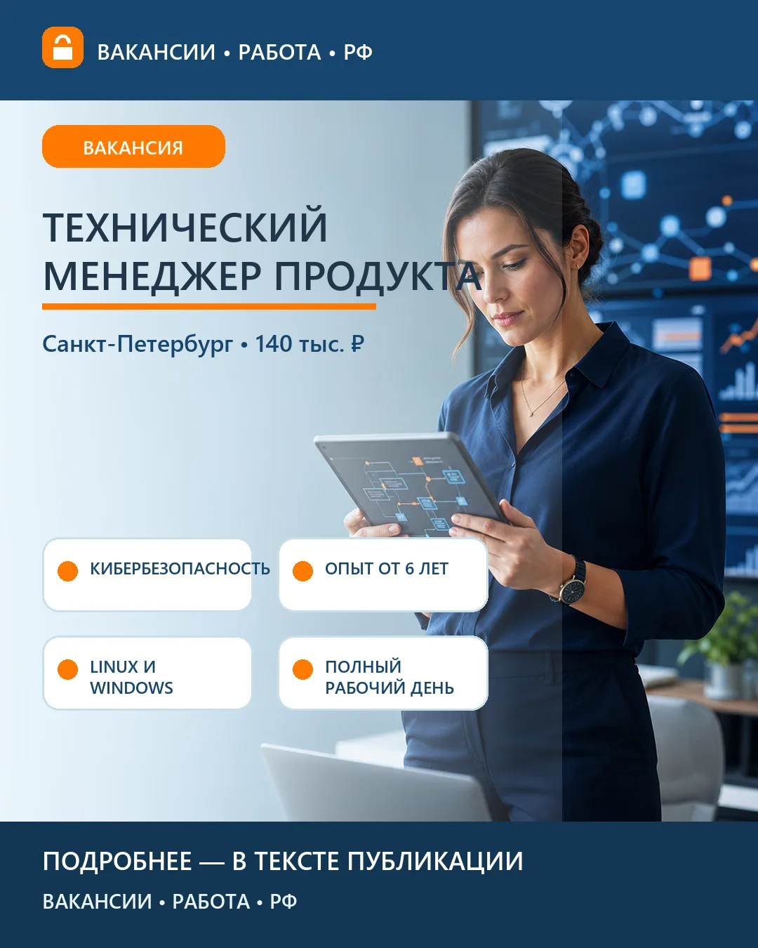 🛡 Вакансия: технический менеджер продукта — кибербезопасность