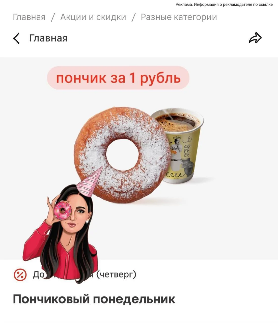 Сегодня понедельник, а это значит Пончик за 1 рубль 🔥👇