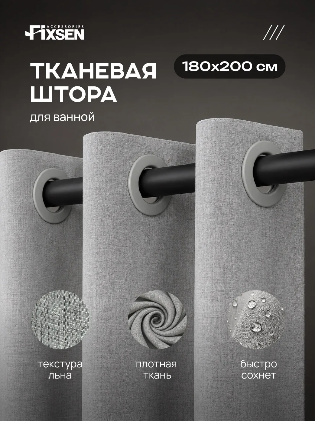Тканевая штора для ванной