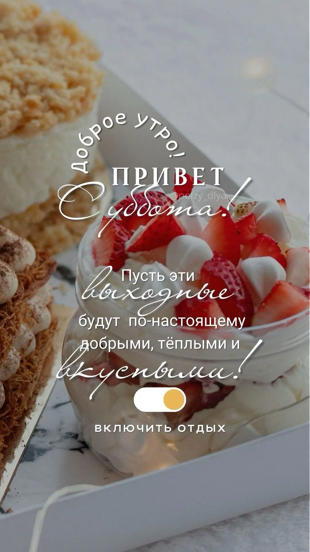 ☀️Доброго утра и прекрасного настроения!