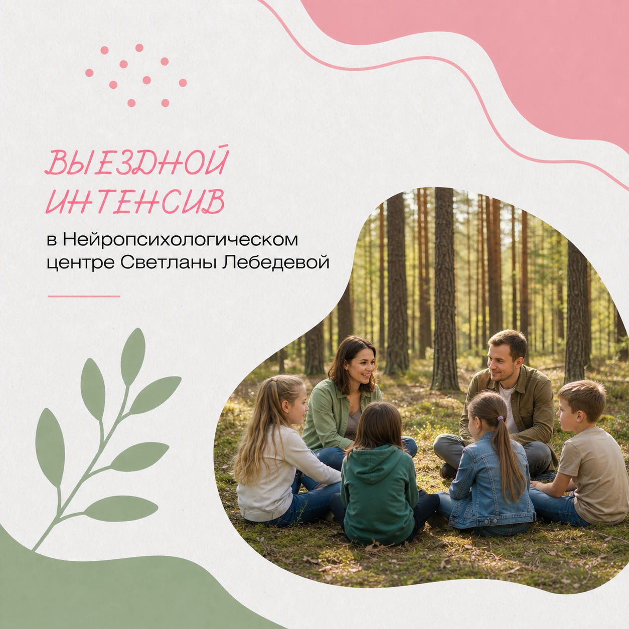 САМЫЙ ЧАСТЫЙ ЗАПРОС от родителей перед интенсивом: