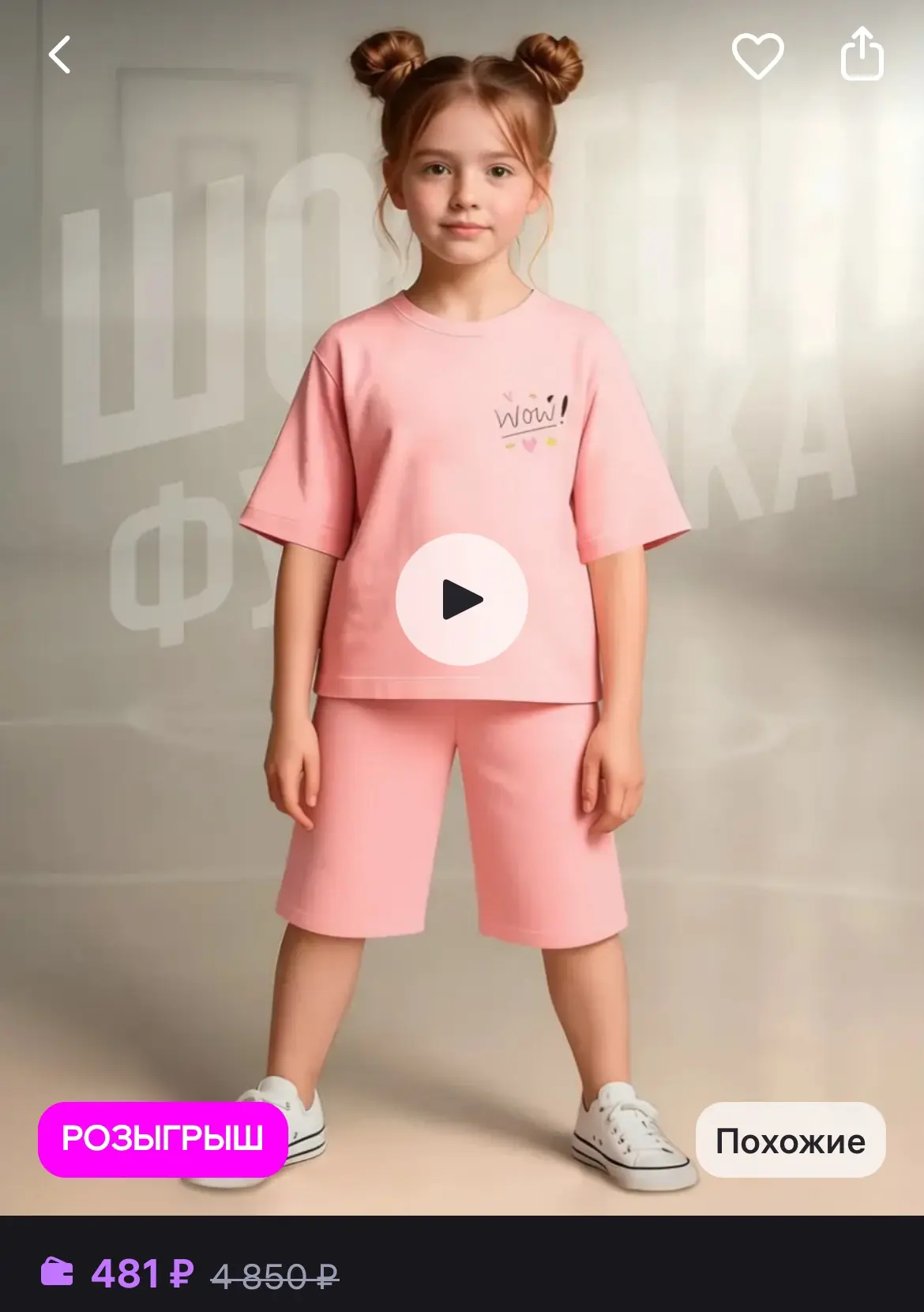 Baby Style Костюм подростковый футболка и шорты оверсайз

https://www.wildberries.ru/catalog/1535714