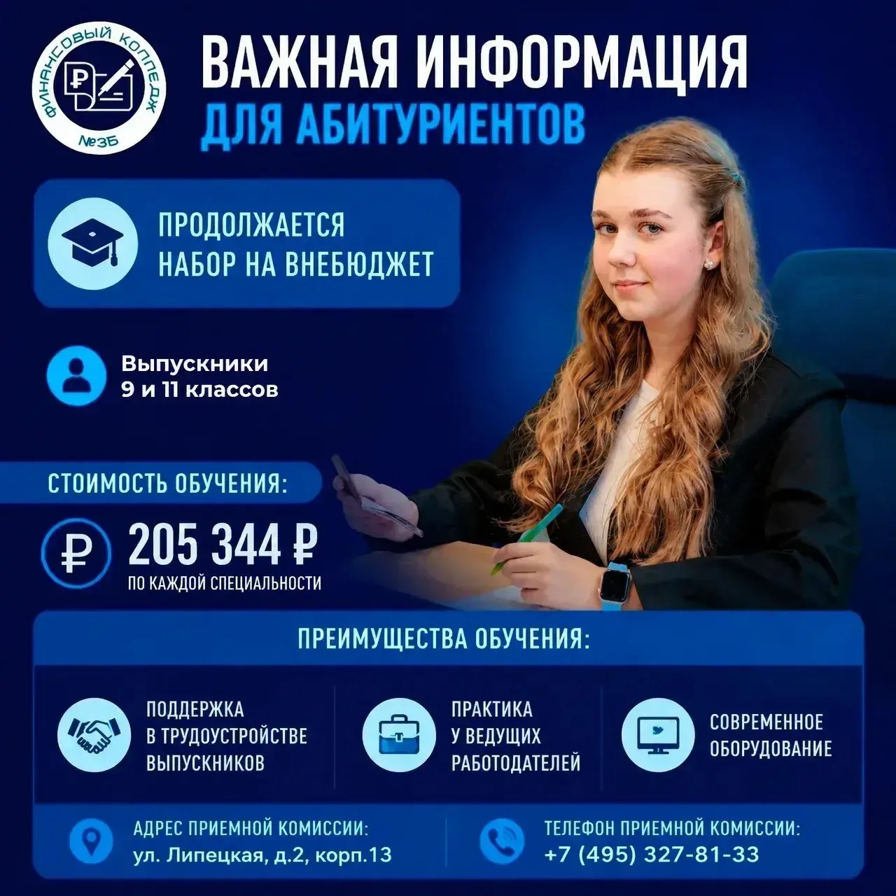 Последний шанс стать частью Финансового колледжа №35 🔥