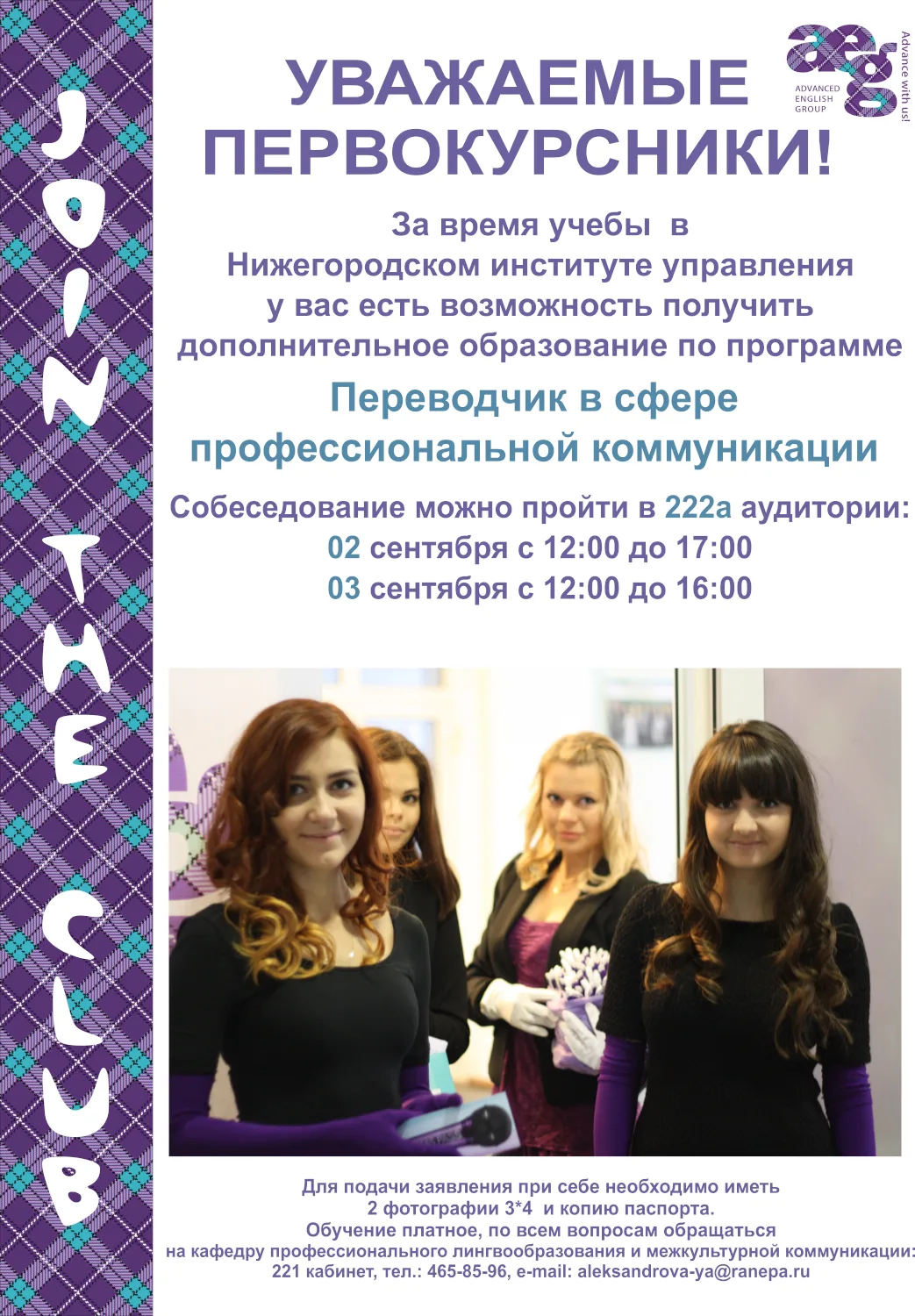 Первокурсники, хотите стать еще и переводчиками?