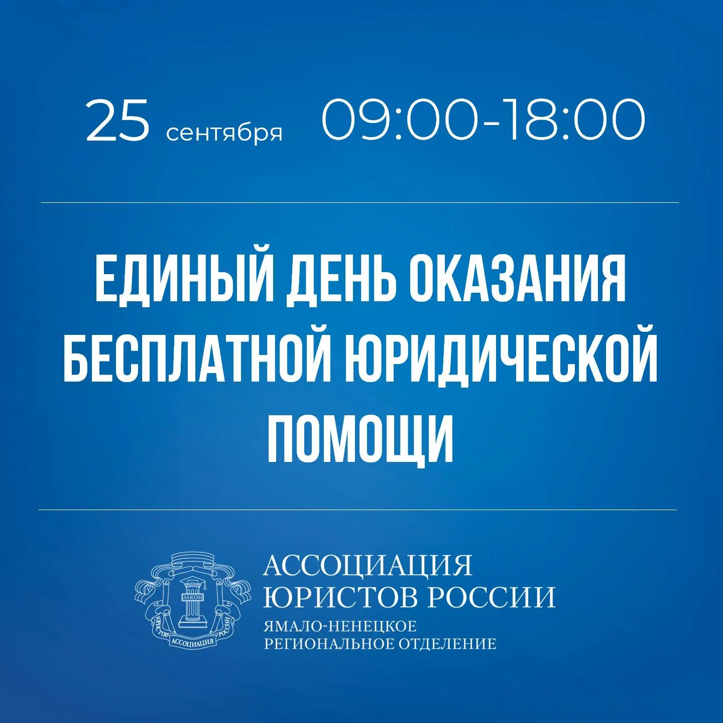 Уважаемые жители Салехарда!