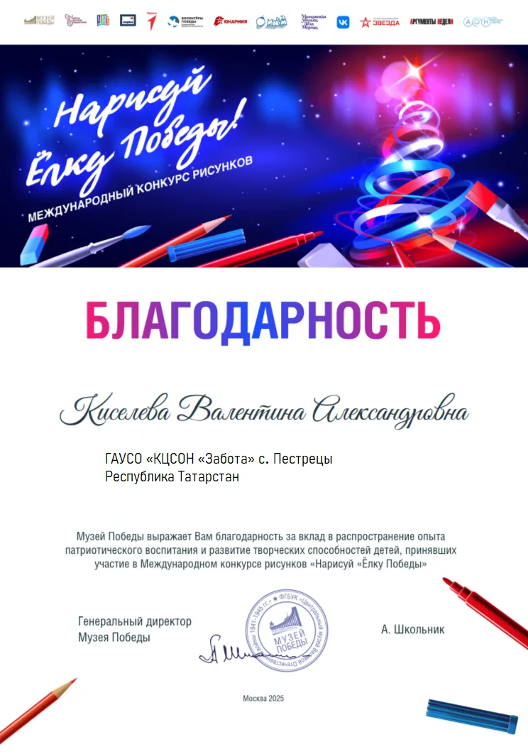 Благодарим наших педагогов за участие и подготовку проектов в Международном конкурсе ри...