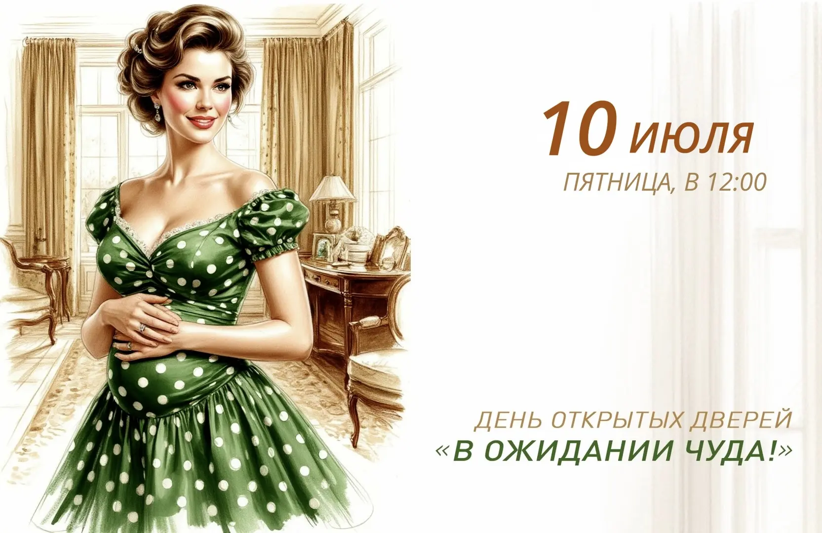 🔔  Дорогие будущие родители! Сегодня открылась регистрация на день открытых дверей «В ожидании чуда