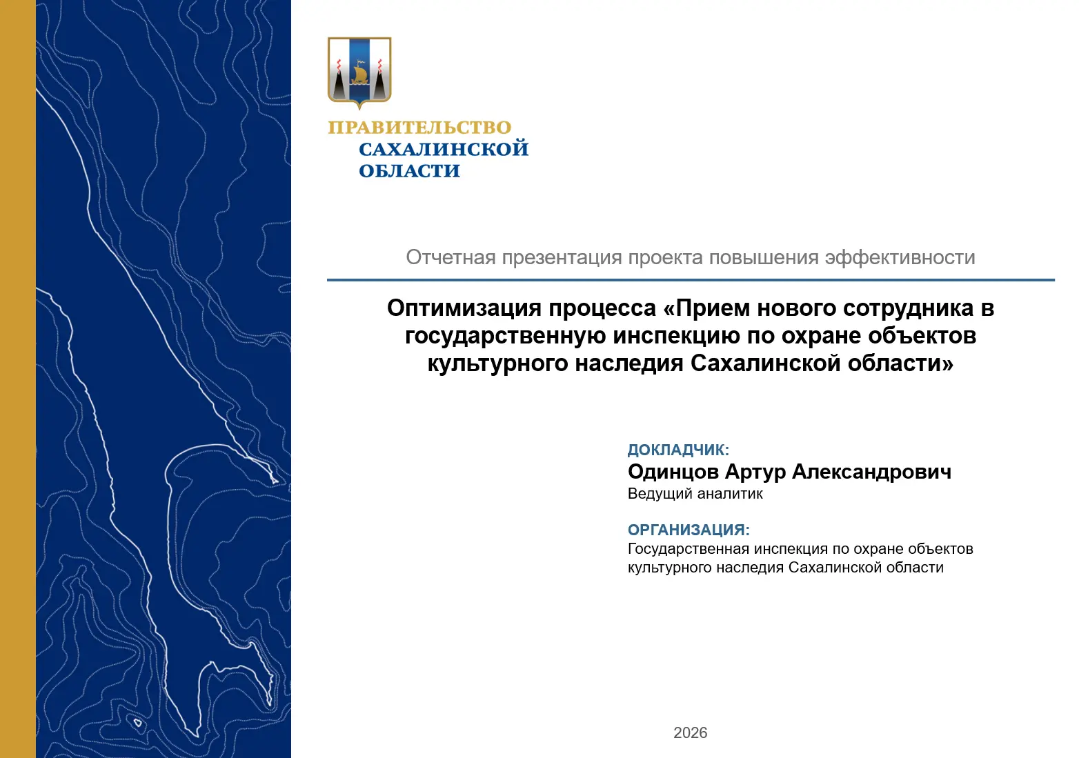 На заседании проектного комитета под председательством заместителя председателя Правительства Сахали