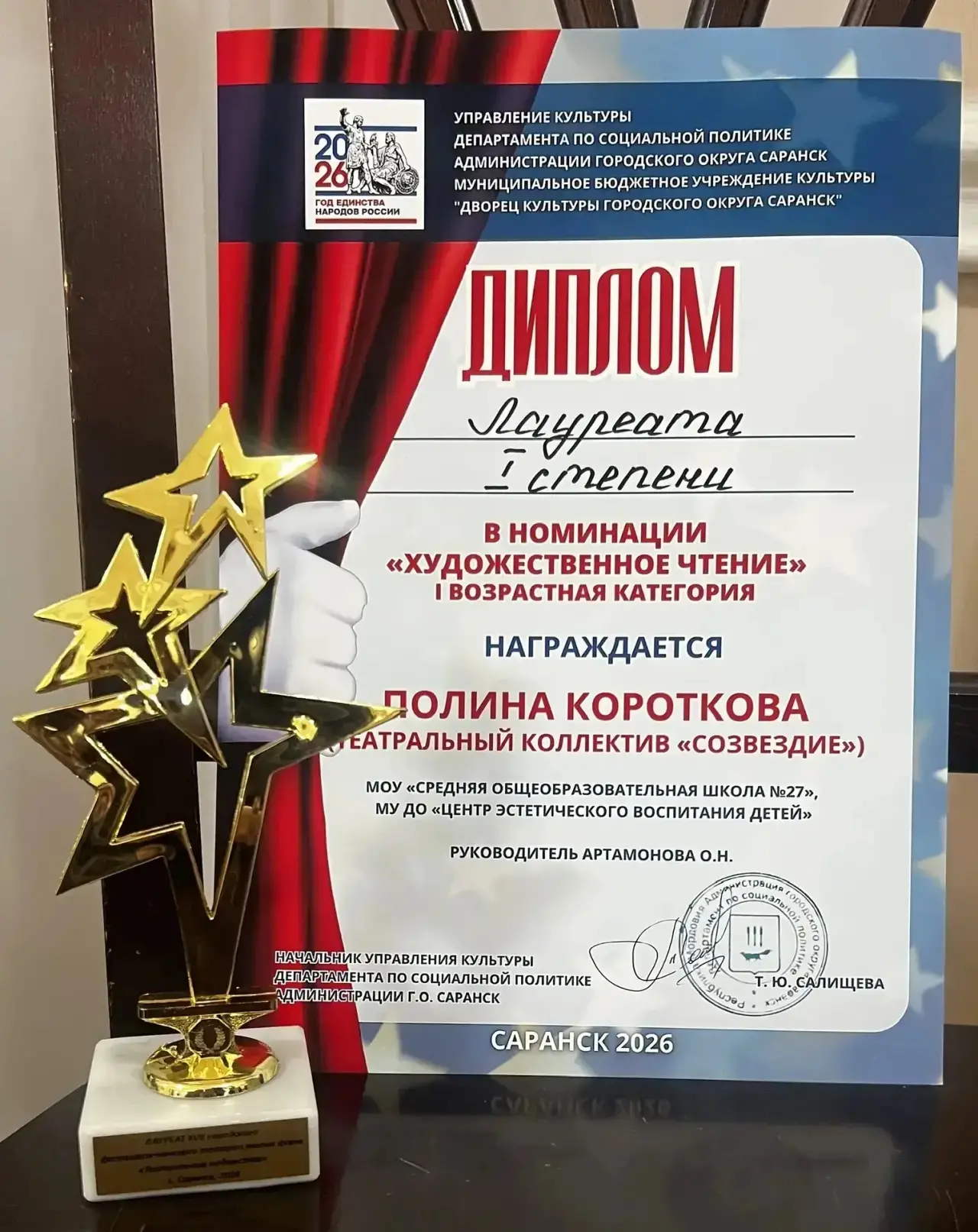 Снова победа!😍 Диплом Лауреата I степени получила Полина Короткова ученица 2А класса под руководство