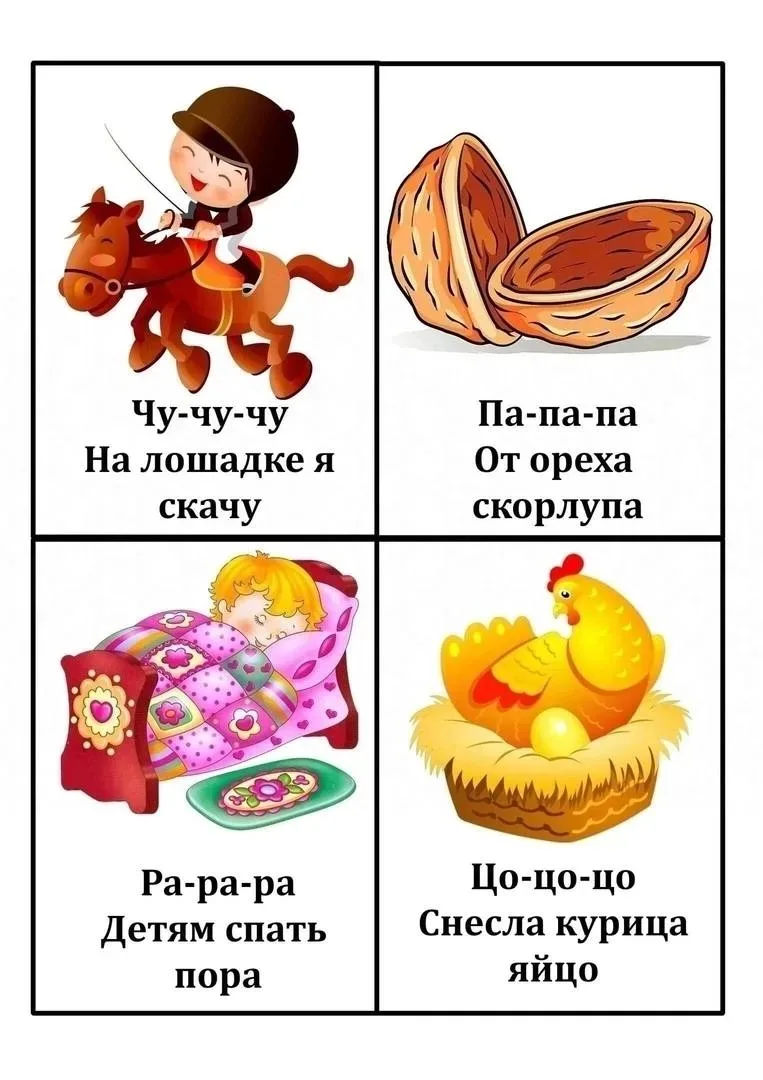 Чистоговорки для запуска и развития речи✨