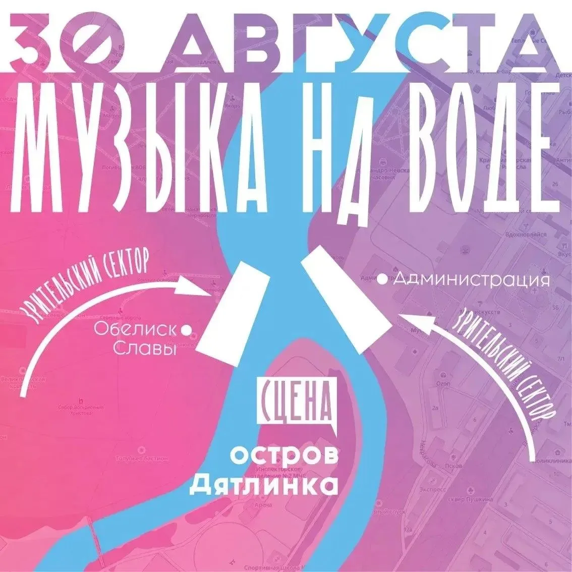 Делимся картой фестиваля «Музыка на воде», который пройдёт 30 августа на живописном ост...
