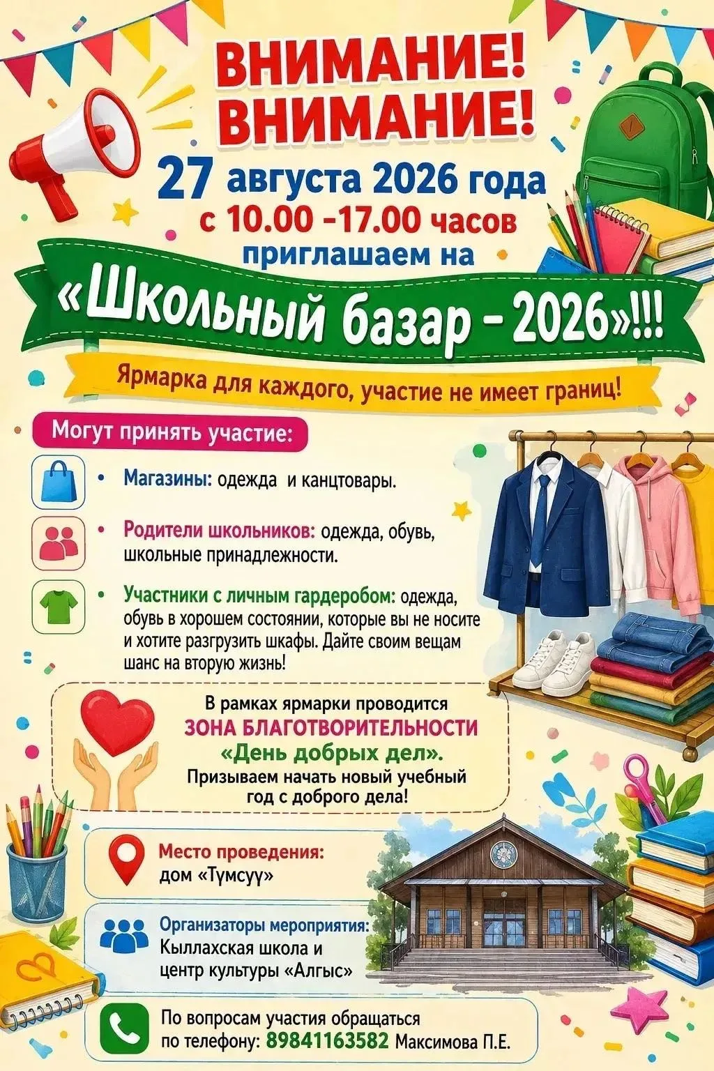 ВНИМАНИЕ! ВНИМАНИЕ!