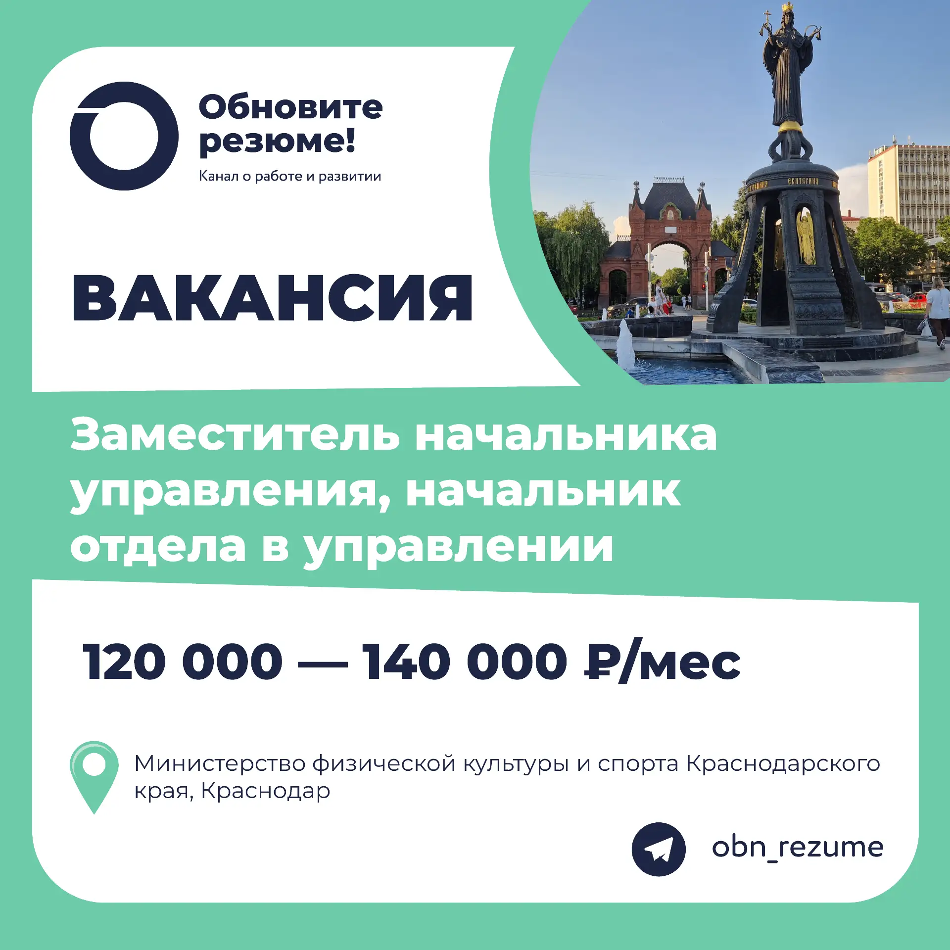 Заместитель начальника управления, начальник отдела в управлении Министерство физической культуры и 