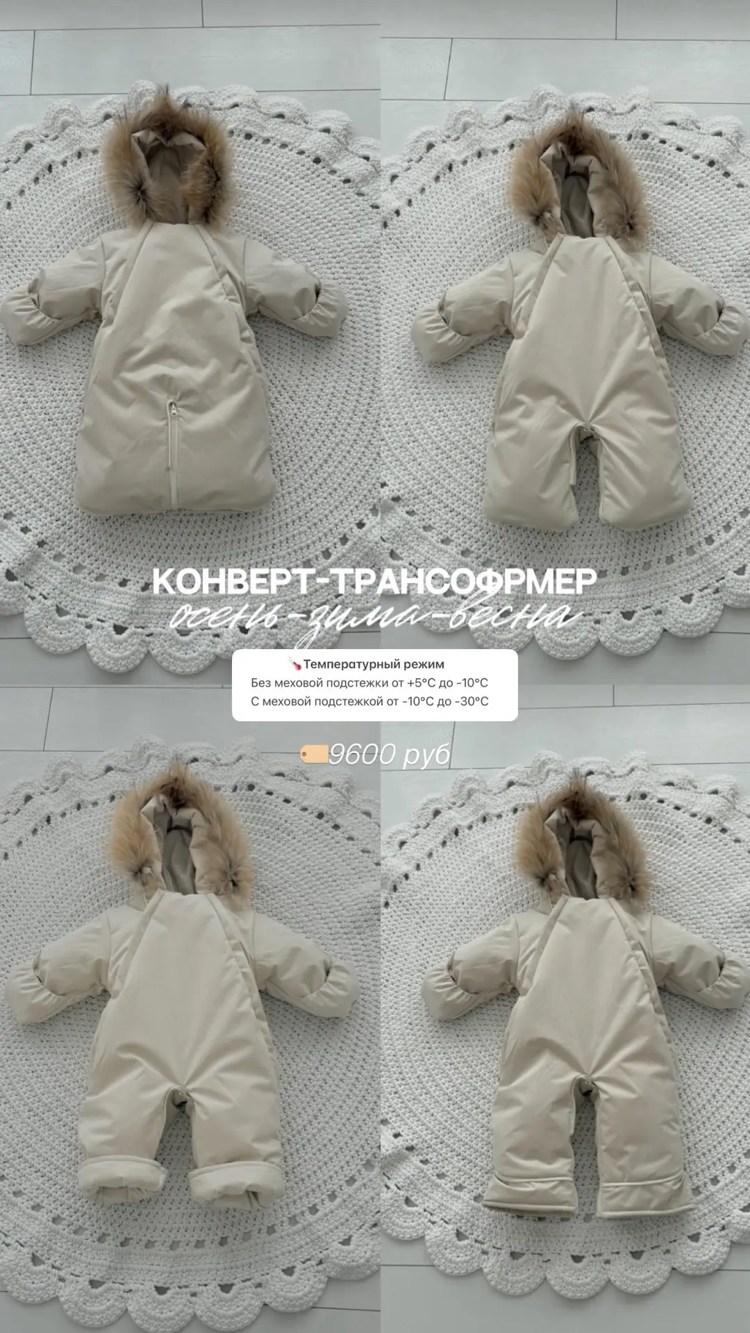 КОНВЕРТ-ТРАНСФОРМЕР НА 3 сезона (осень-зима-весна)🔥