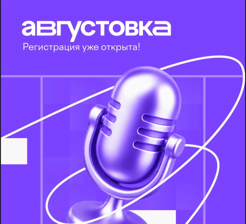 19 и 20 августа пройдет VII Всероссийская онлайн-конференция «Августовка Учи.ру — 2026. Эпоха нейрос