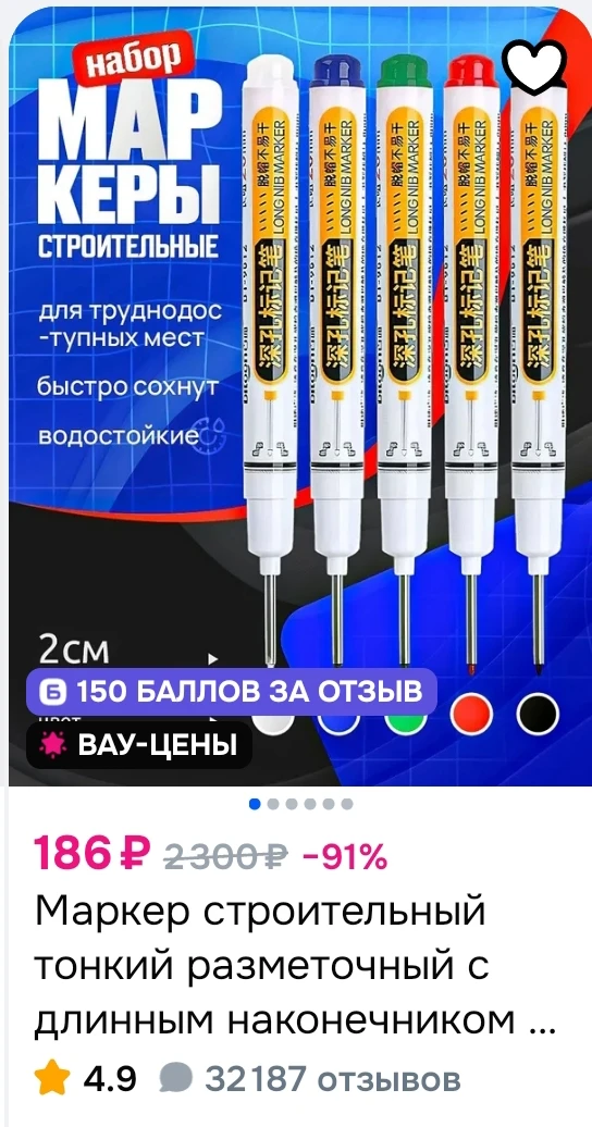 Маркер строительный тонкий разметочный с длинным наконечником / 5 шт (черный, красный, ...