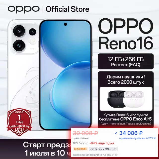 🔥 НОВИНКА OPPO Reno16 🔥
🛒 Купить ТУТ от 34 086 ₽

💬 Так же на этой распрадаже стартанул, но ценн