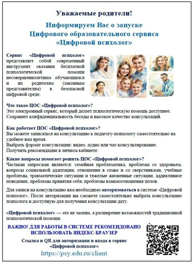 Теперь у вас есть возможность получить квалифицированную психологическую помощь в доступной и привыч