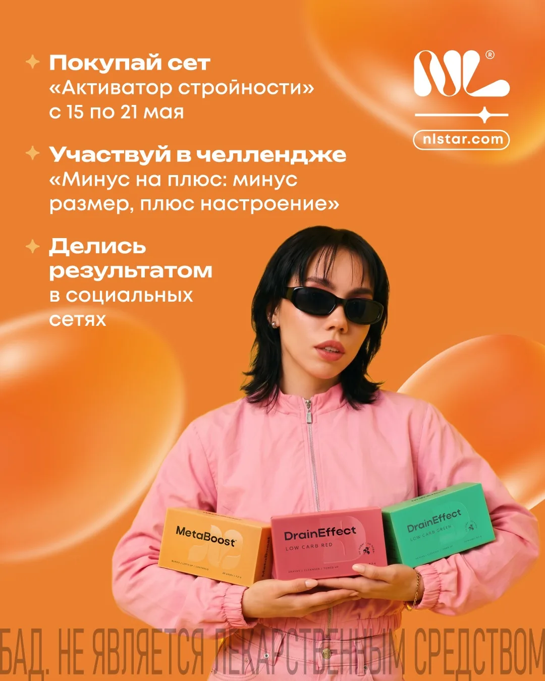 Минус размер, плюс настроение: еще есть время присоединиться к челленджу на сете "Активатор похудени