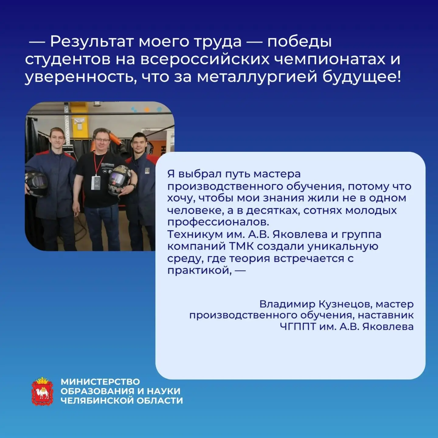 🔥 Сталь закаляется огнём, а талант - знаниями!

🏭 Поздравляем с Днем металлурга! Это профессиональ