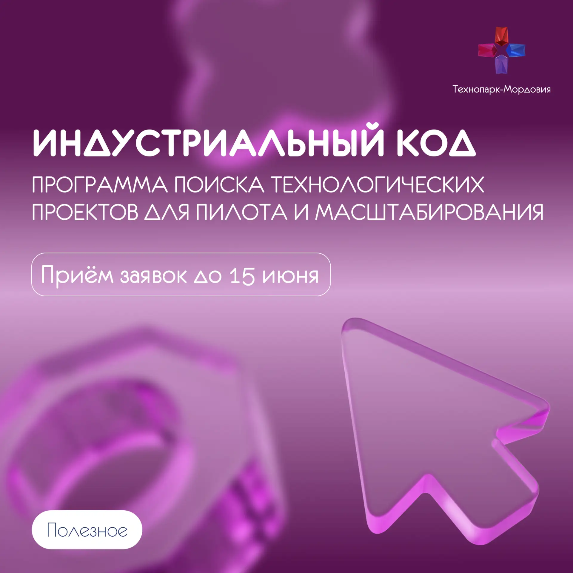 От научной идеи до промышленного применения