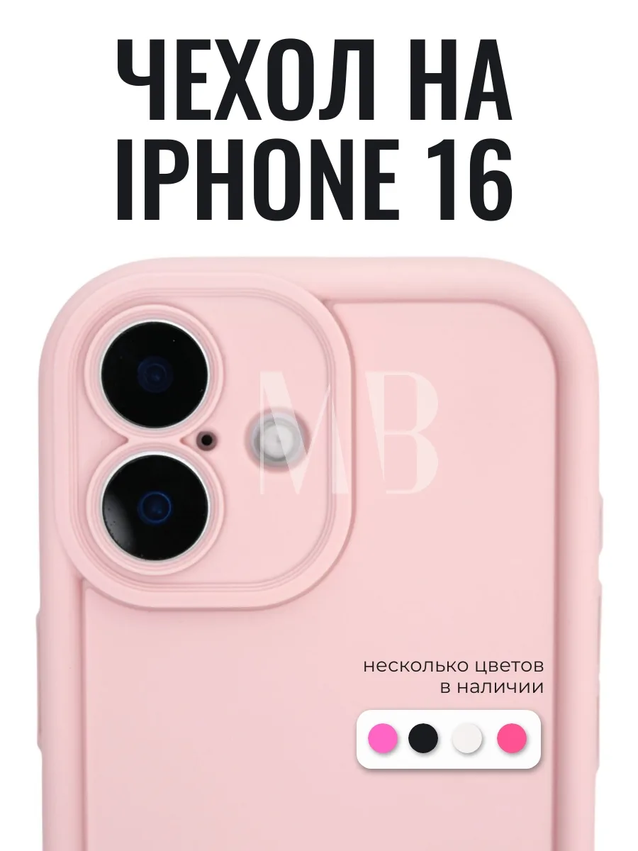 Чехол светло-розовый для iPhone 16