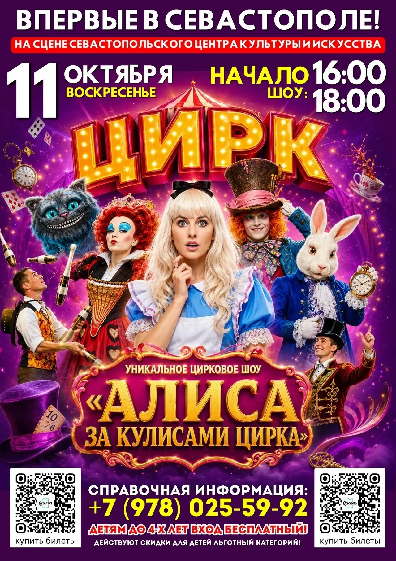 😍ВПЕРВЫЕ В СЕВАСТОПОЛЕ! ЦИРК! СЕНСАЦИЯ! 🎪🎊