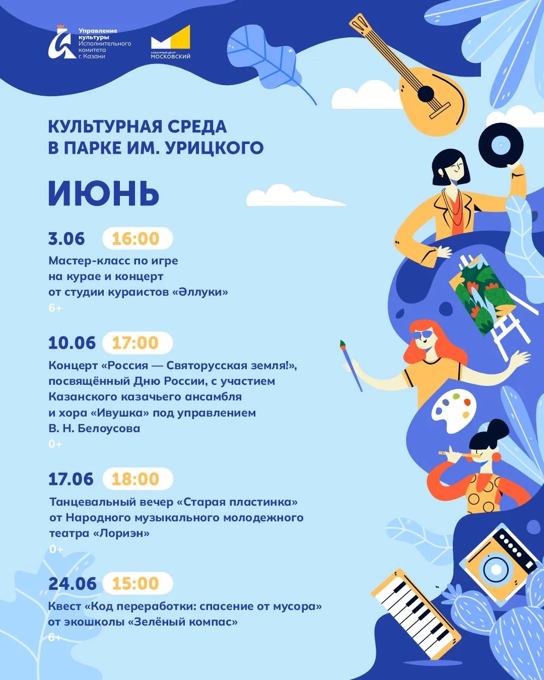 ☀️🌿Скоро лето, и мы возобновляем традиционный проект «Культурная среда» в парке Урицкого.