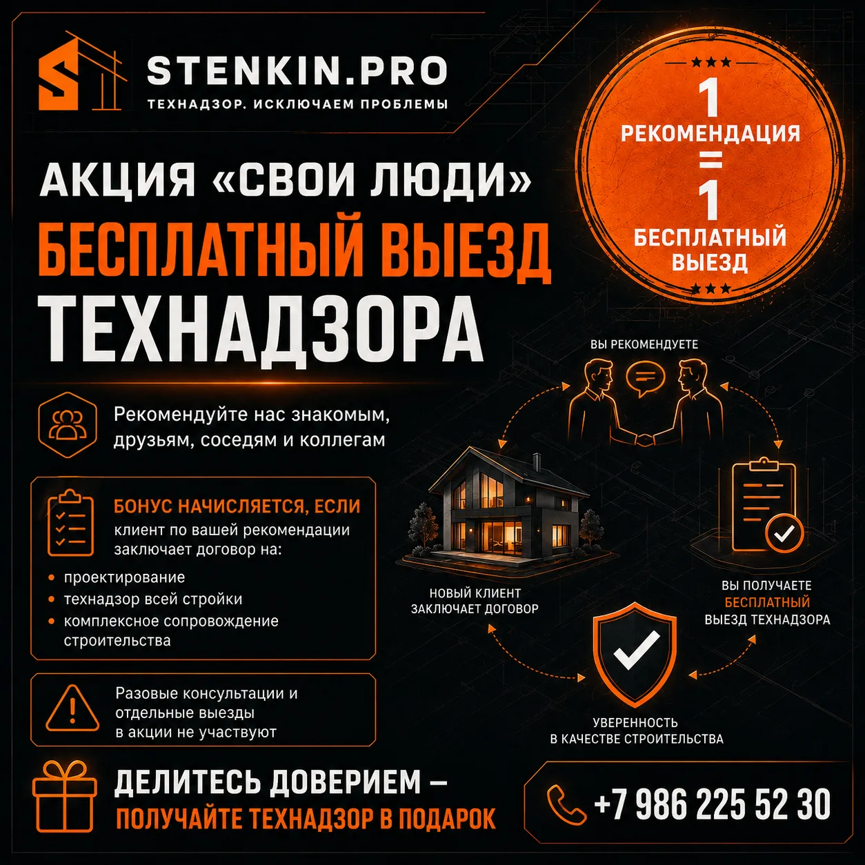 🏗 Акция «Свои люди» от STENKIN.PRO