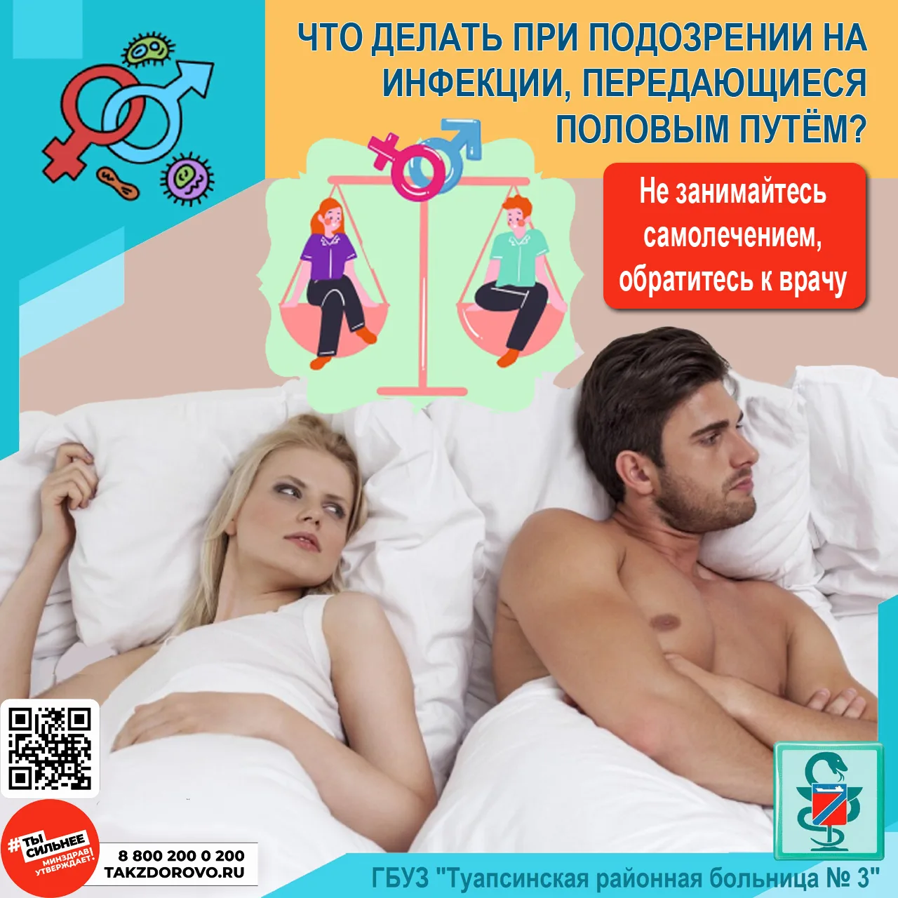 ЧТО ДЕЛАТЬ ПРИ ПОДОЗРЕНИИ НА ИППП?

⚠️ Не занимайтесь самолечением. При подозрении на инфекцию обрат