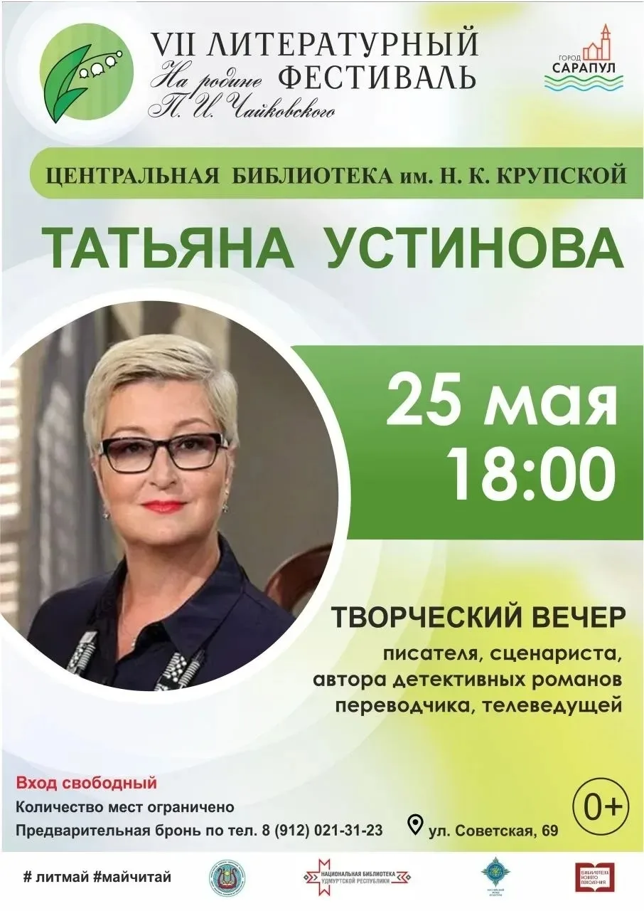 VII Литературный фестиваль «На родине П.И. Чайковского»! 📚