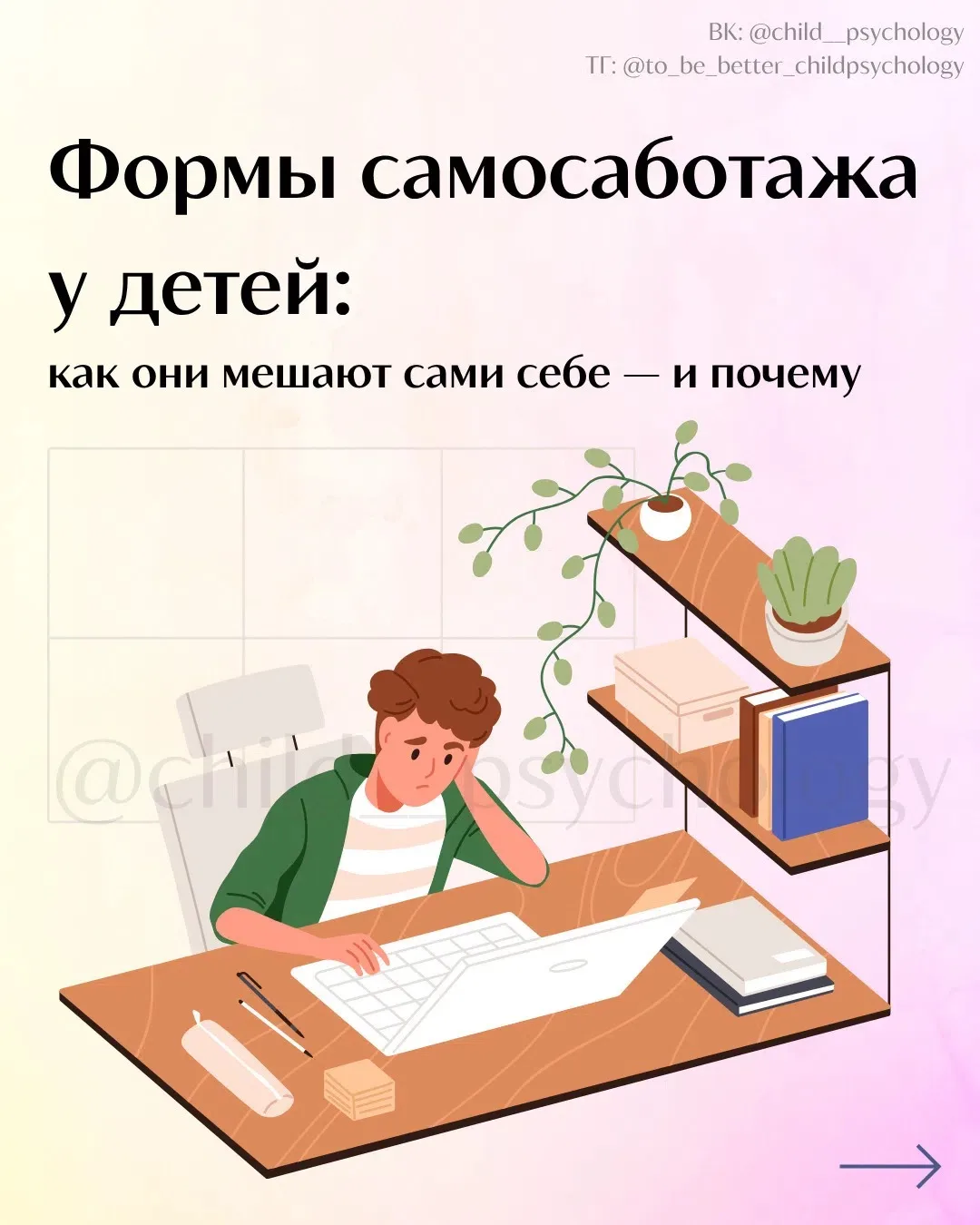Формы самосаботажа у детей: как они мешают сами себе — и почему